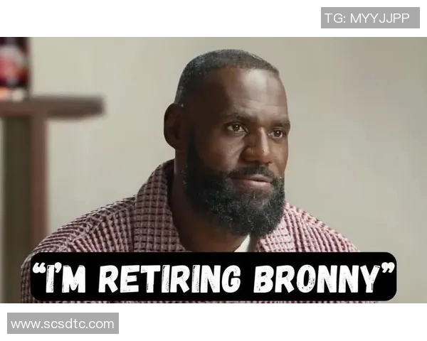 詹姆斯发布退役声明,长城时代将落幕